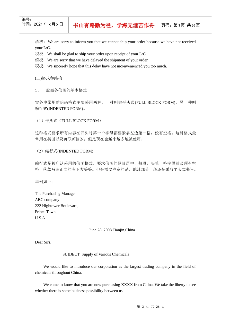 对外贸易函电简要_第3页