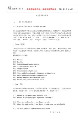 对外贸易函电简要