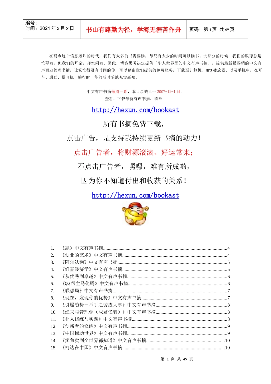 108本畅销书中文有声书摘ok_第1页