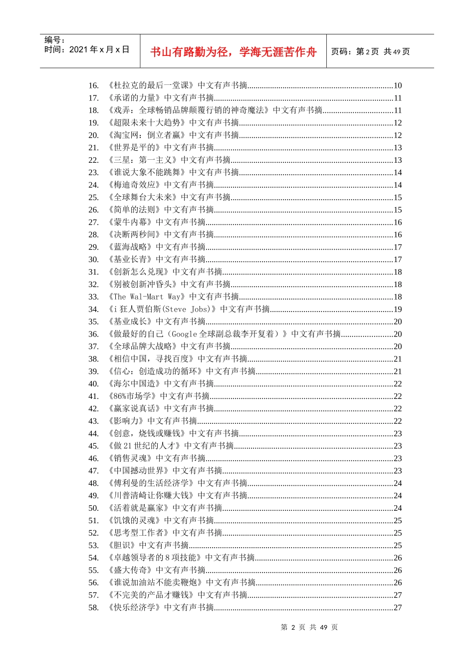 108本畅销书中文有声书摘ok_第2页