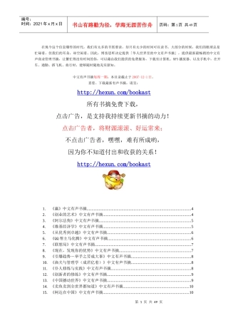 108本畅销书中文有声书摘ok