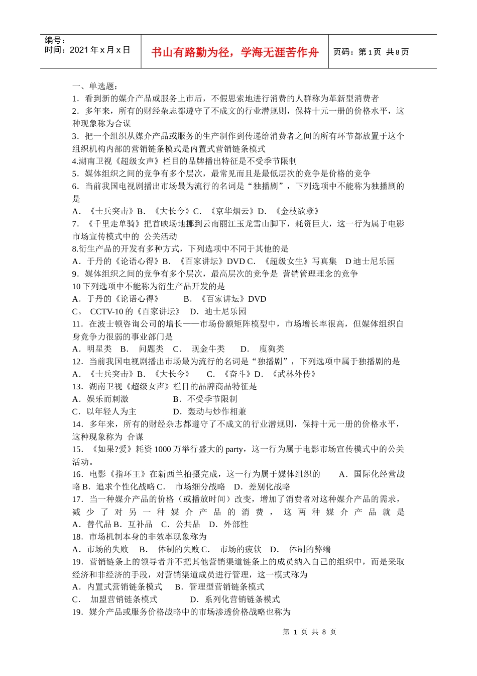 媒介经营与管理_第1页