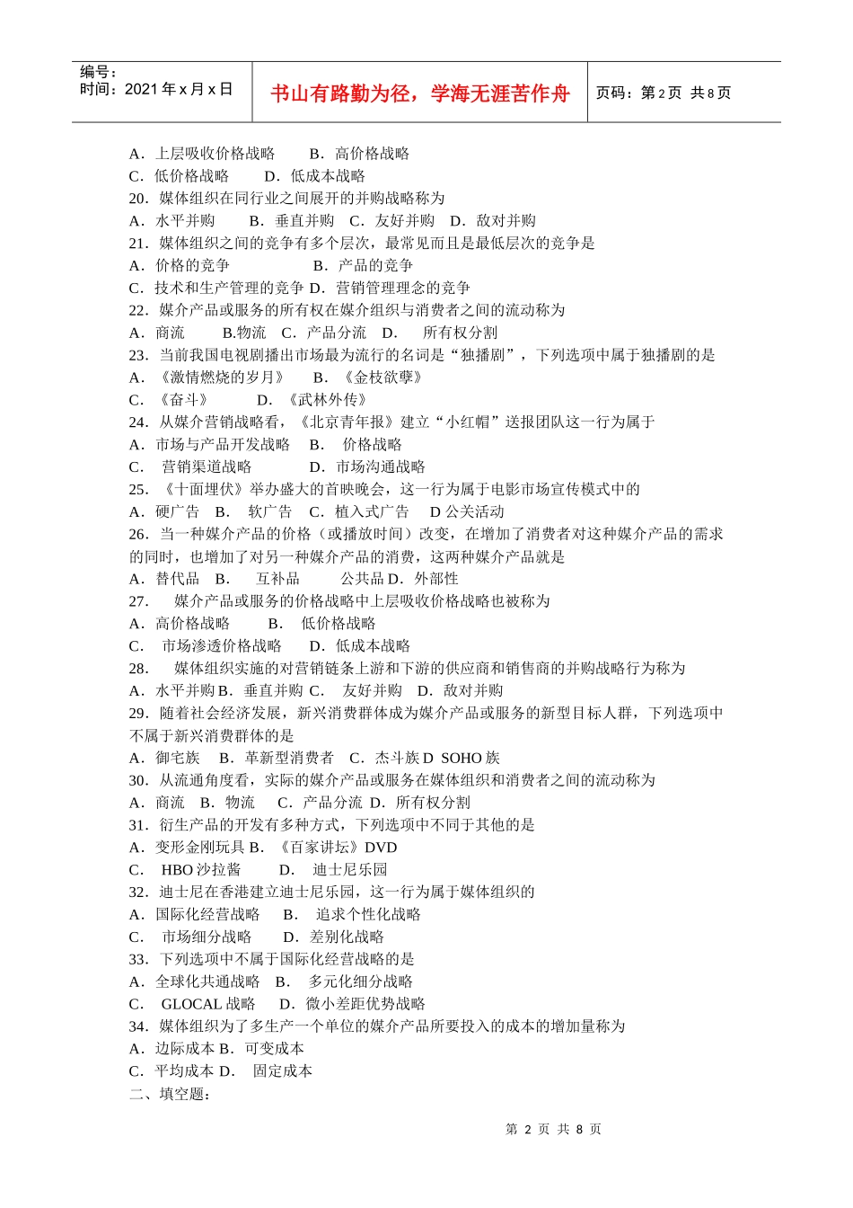 媒介经营与管理_第2页