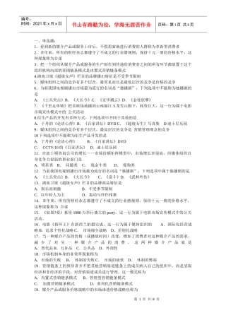 媒介经营与管理