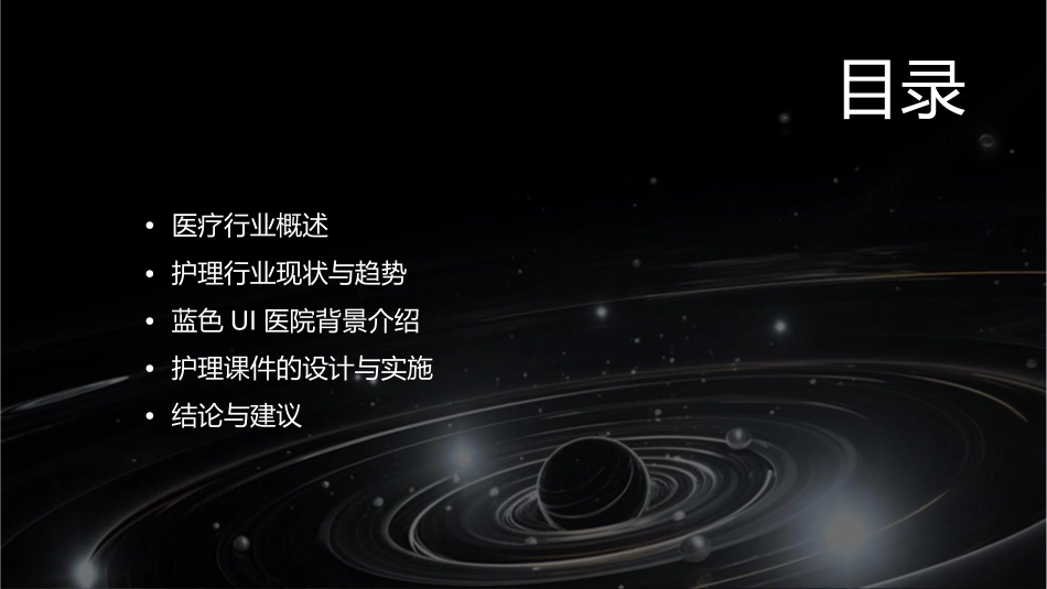 蓝色UI医院背景 医疗行业报告护理课件_第2页