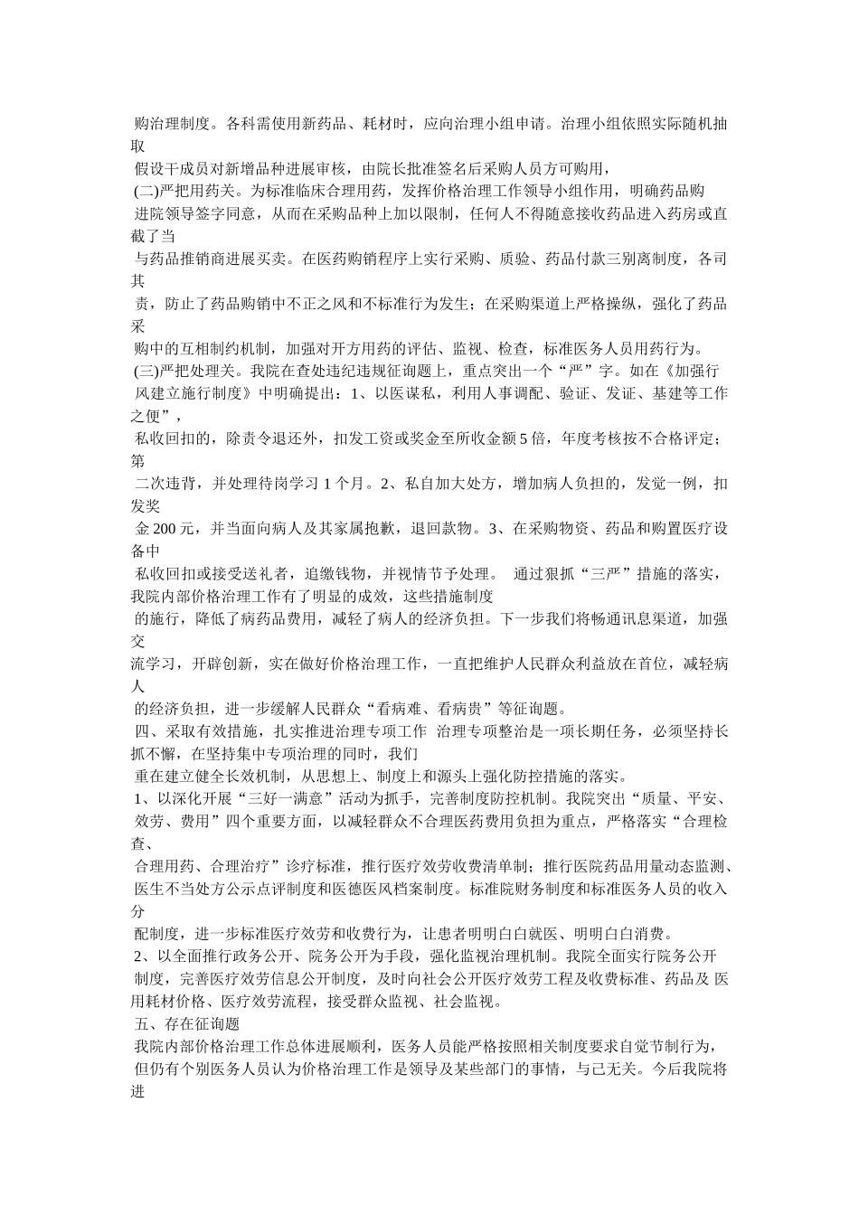 医院物价工作述职报告精选 _第2页