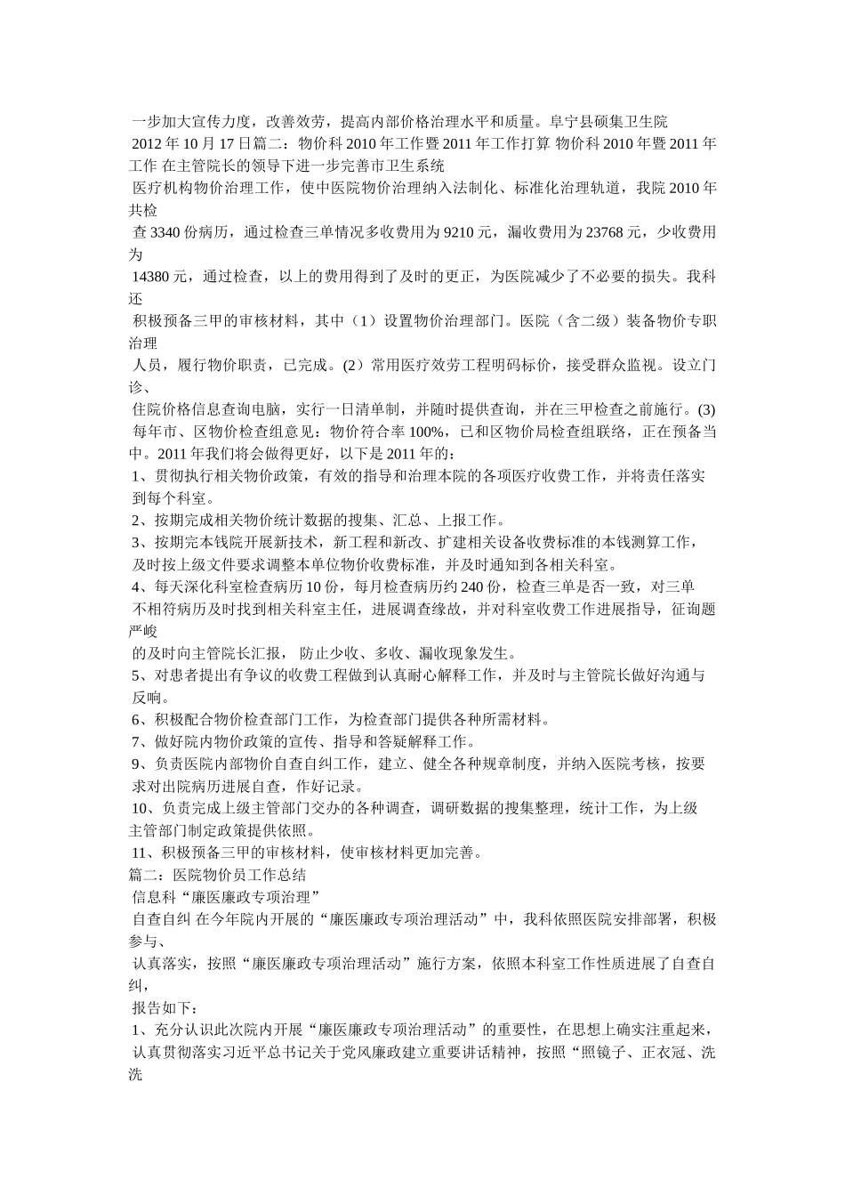 医院物价工作述职报告精选 _第3页