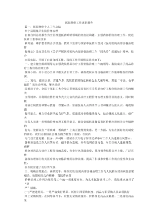 医院物价工作述职报告精选 