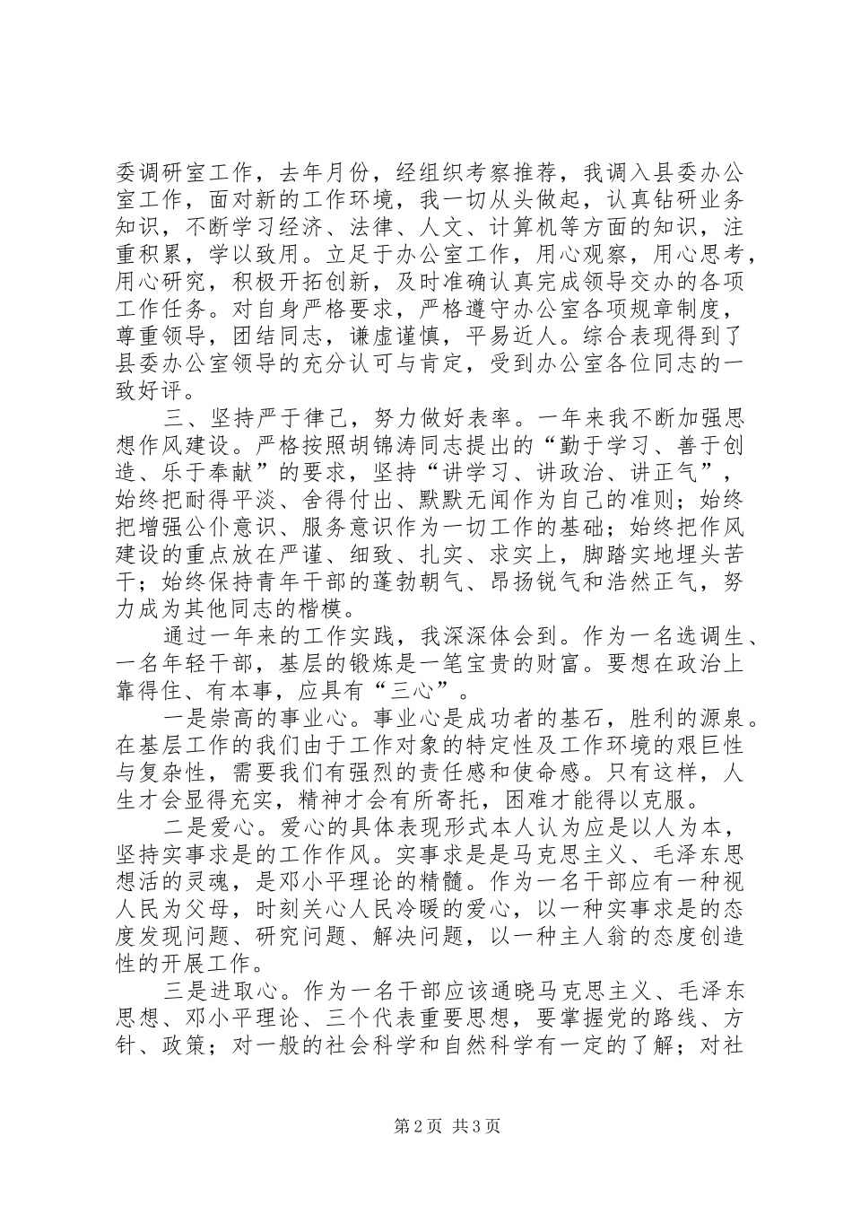 基层干部某某某某年度个人思想工作总结_第2页