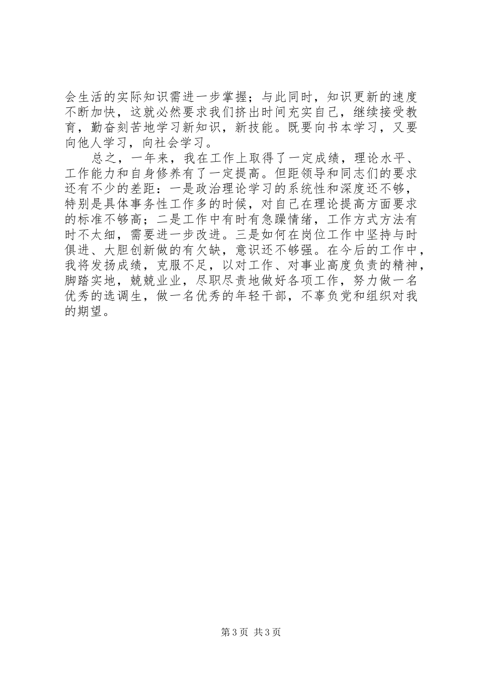 基层干部某某某某年度个人思想工作总结_第3页