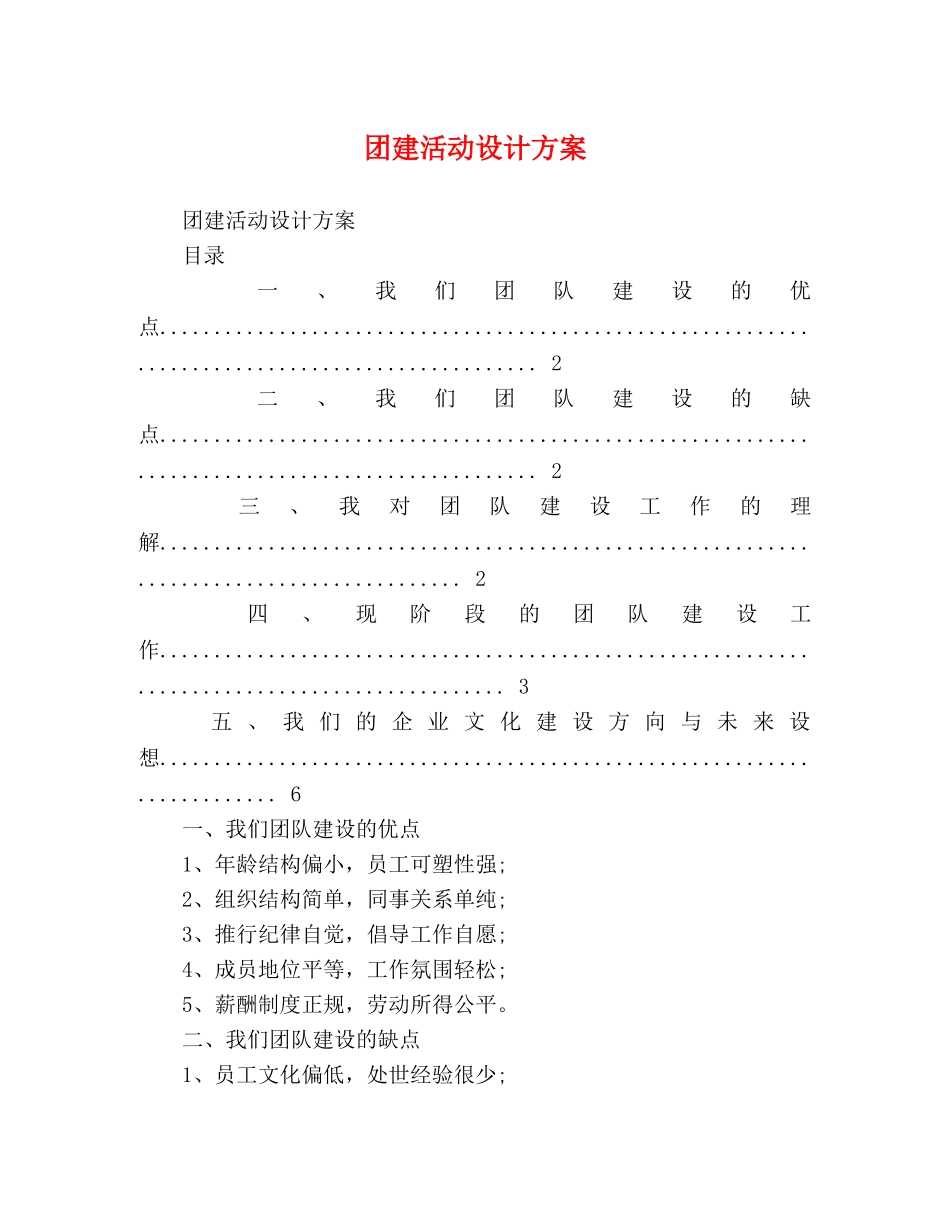 团建活动设计方案 _第1页