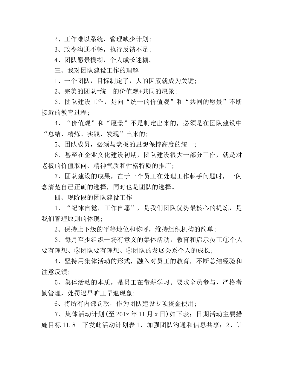 团建活动设计方案 _第2页