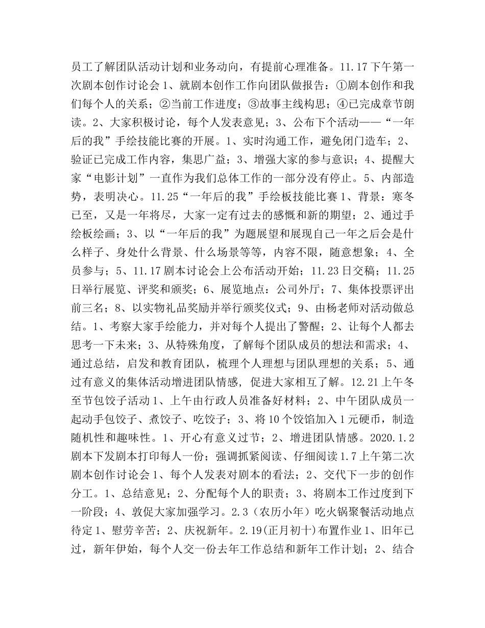 团建活动设计方案 _第3页