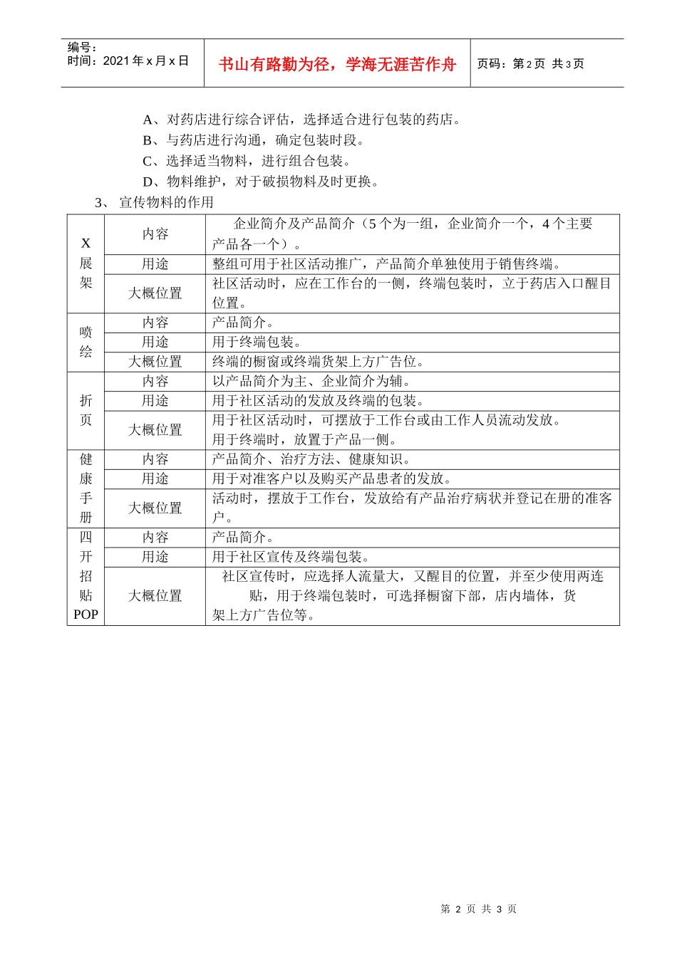 广告推广执行行为规范_第2页