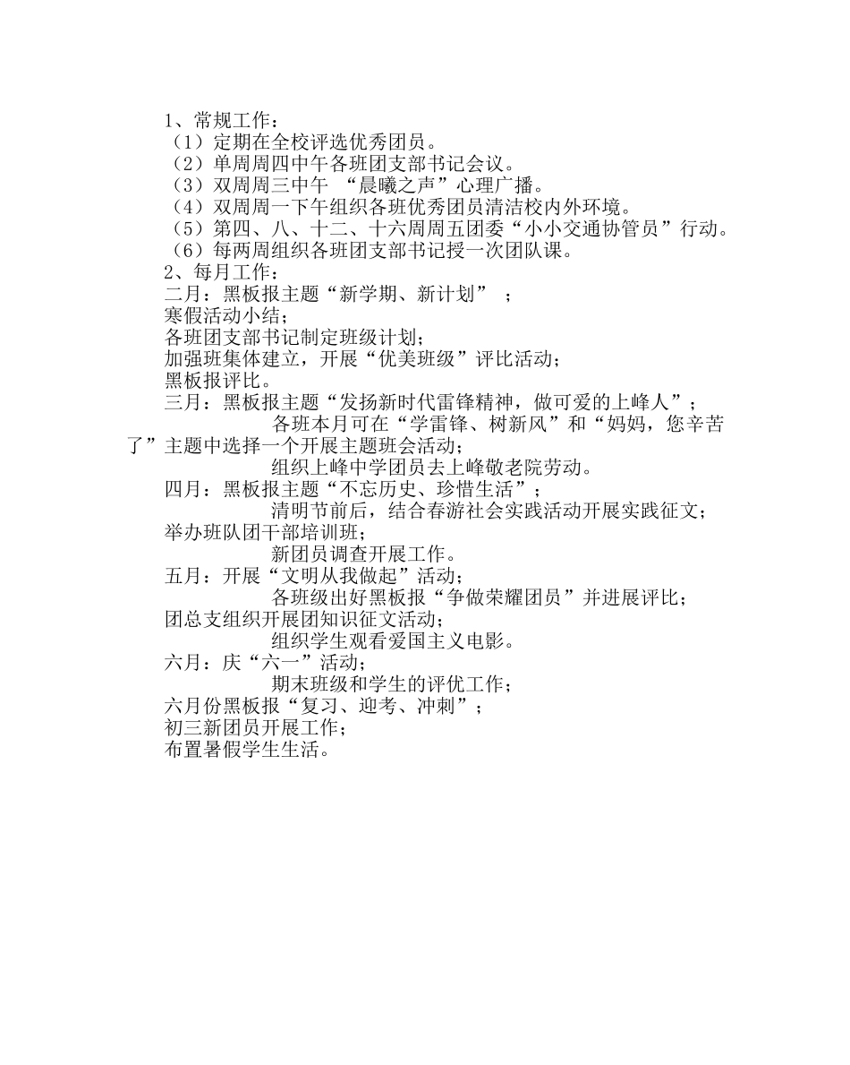 团委工作范文第二学期团队工作计划 _第2页