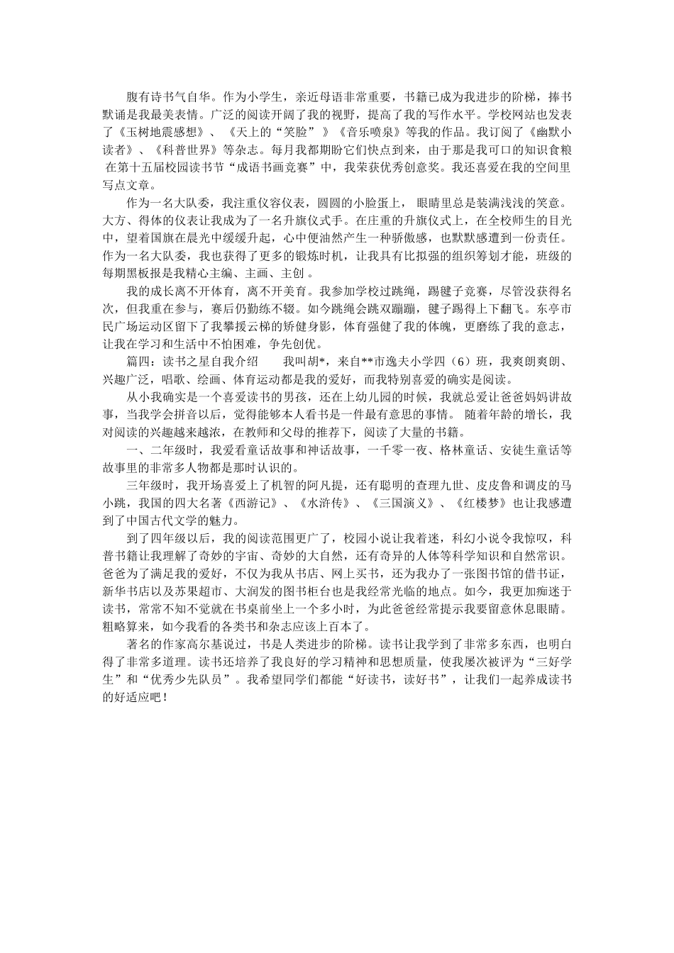 小学生读书之星自我介绍 _第2页