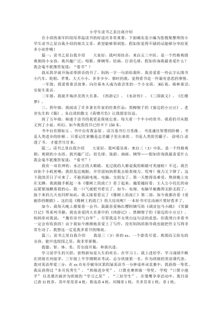 小学生读书之星自我介绍 