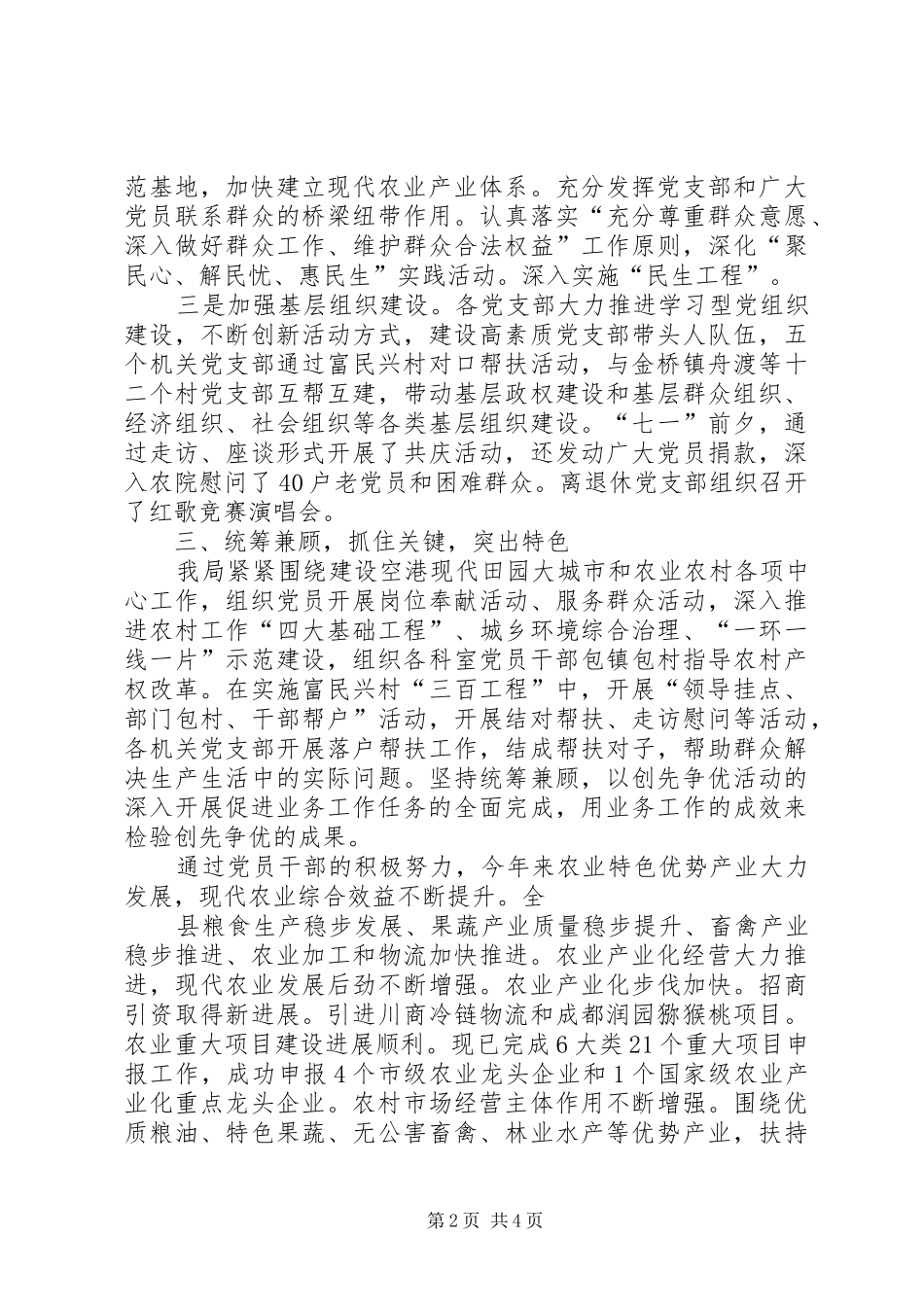 农业局党员创先争优工作总结_第2页