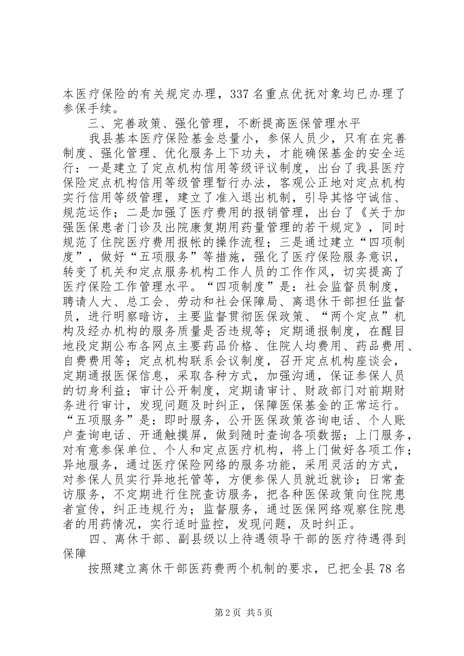 年医疗保险工作总结_第2页