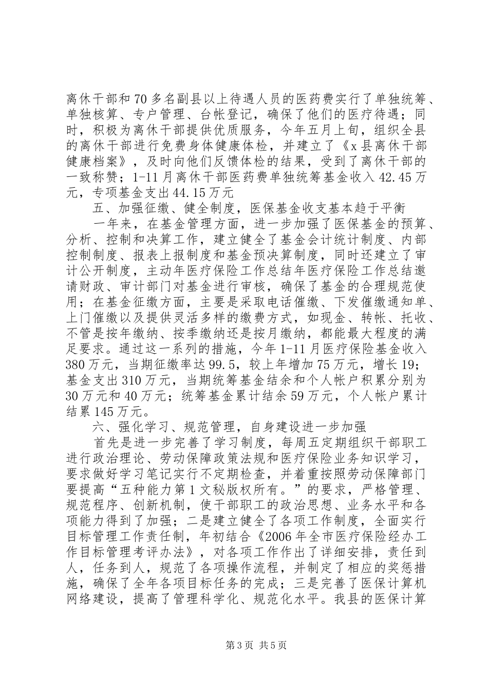 年医疗保险工作总结_第3页