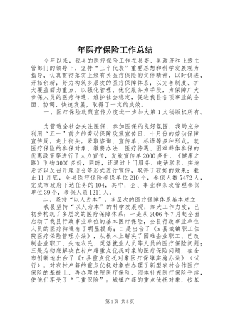 年医疗保险工作总结