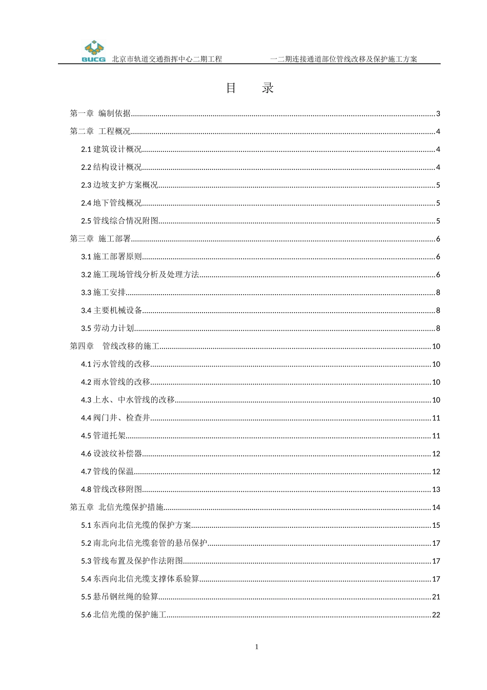 一二期连接通道管线改移施工方案_第3页