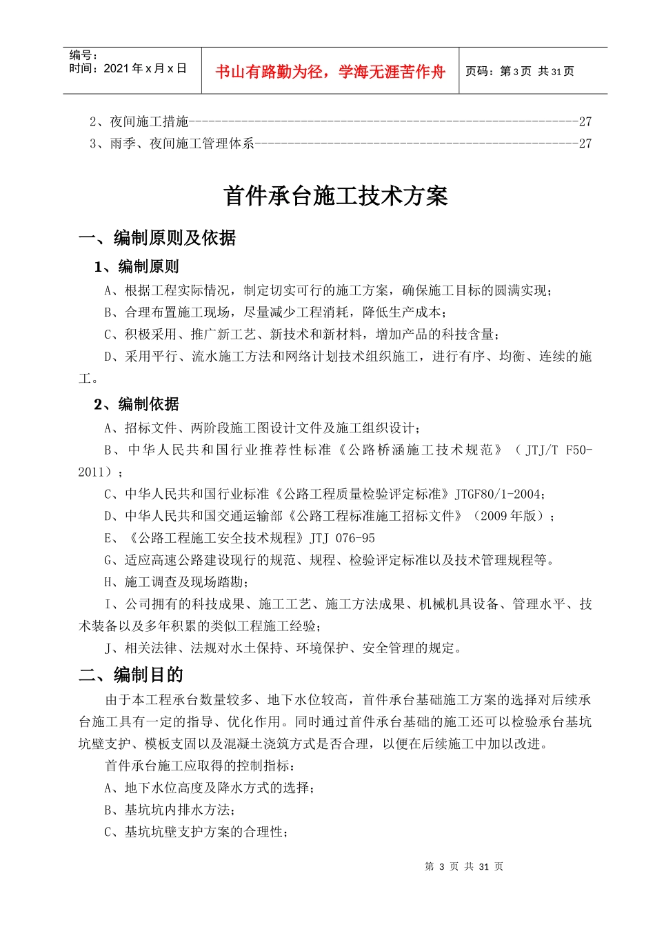 XXXX-3-23承台首件工程施工方案(好)_第3页