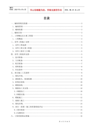 XXXX-3-23承台首件工程施工方案(好)