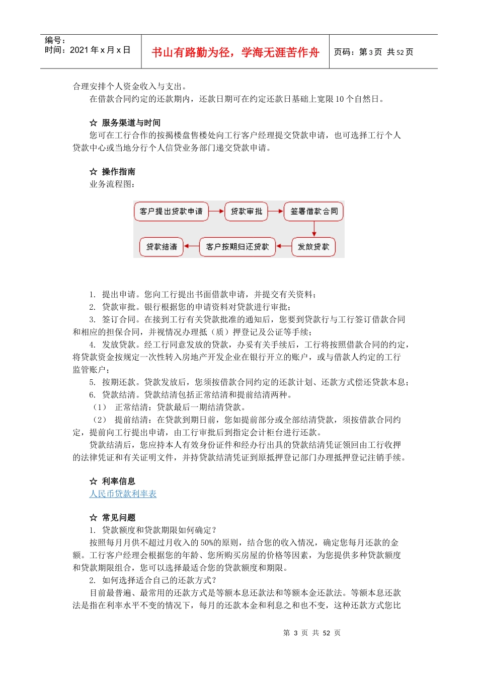 中国大陆境内主要银行贷款业务介绍_第3页