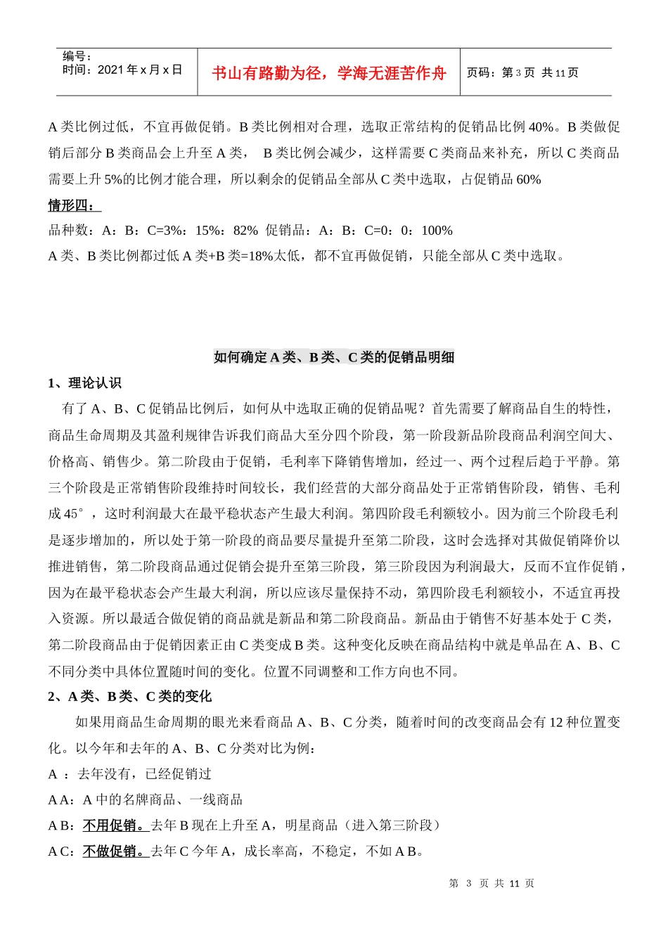 双ABC分析培训笔记超市采购人员必学_第3页