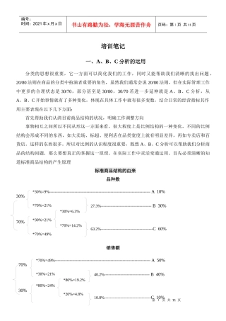 双ABC分析培训笔记超市采购人员必学