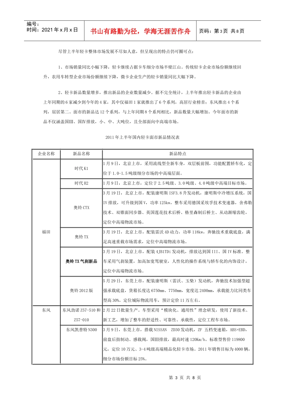 XXXX年上半年国内轻卡市场分析及预测_第3页