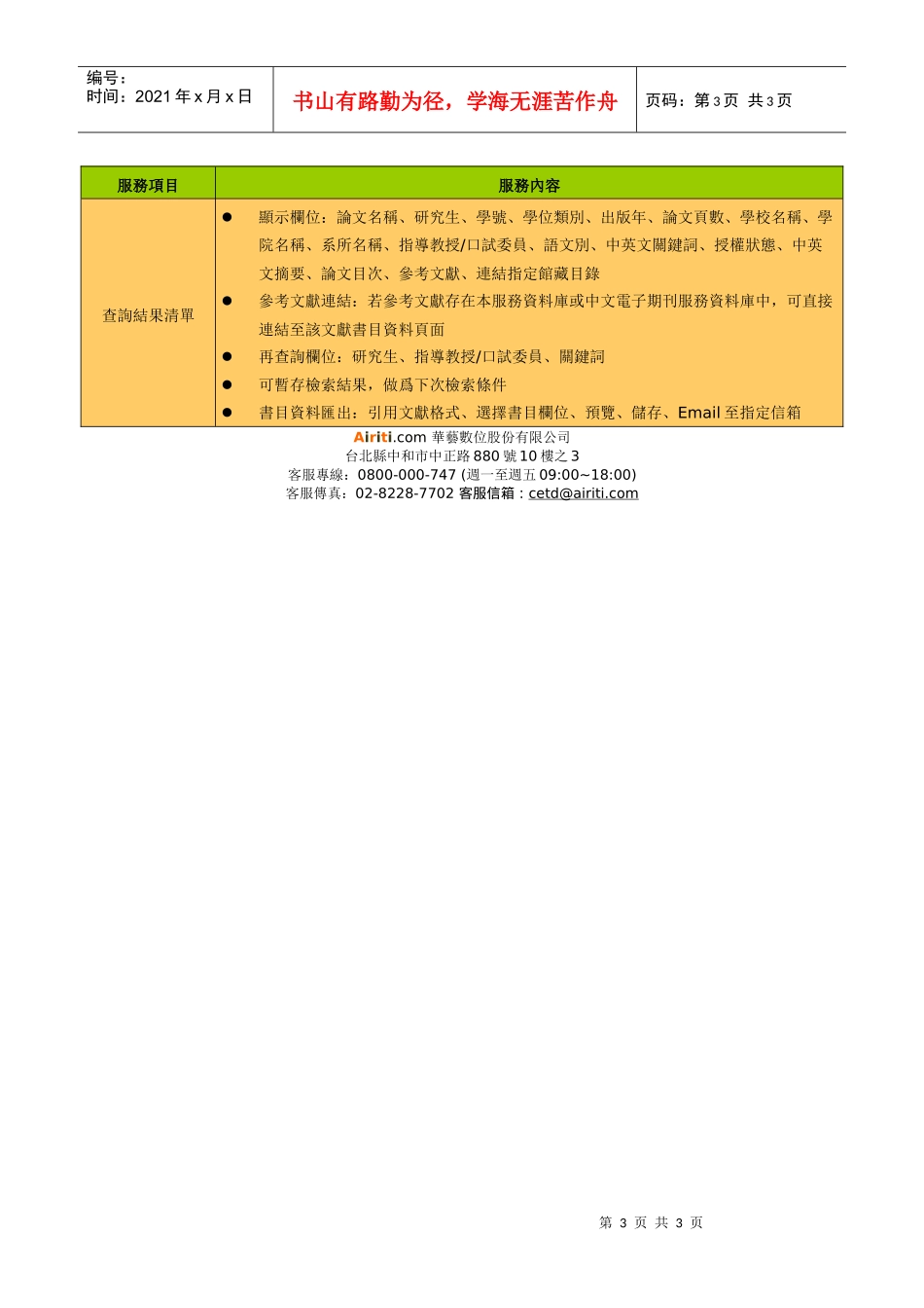 CETD中文电子学位论文服务线上资料库_第3页
