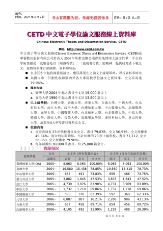 CETD中文电子学位论文服务线上资料库