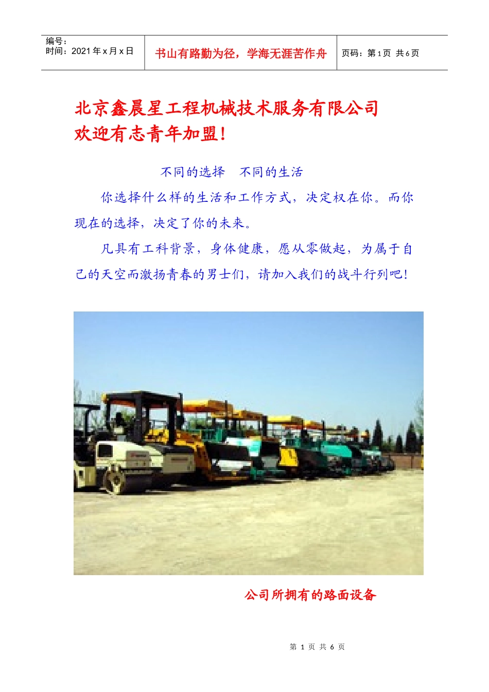 北京鑫晨星工程机械技术服务有限公司_第1页
