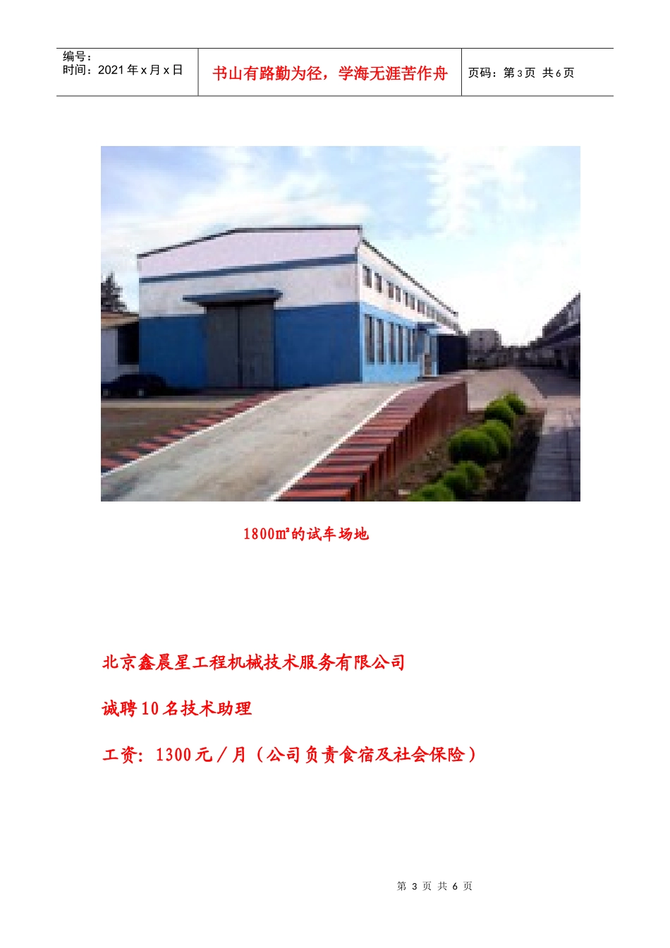 北京鑫晨星工程机械技术服务有限公司_第3页