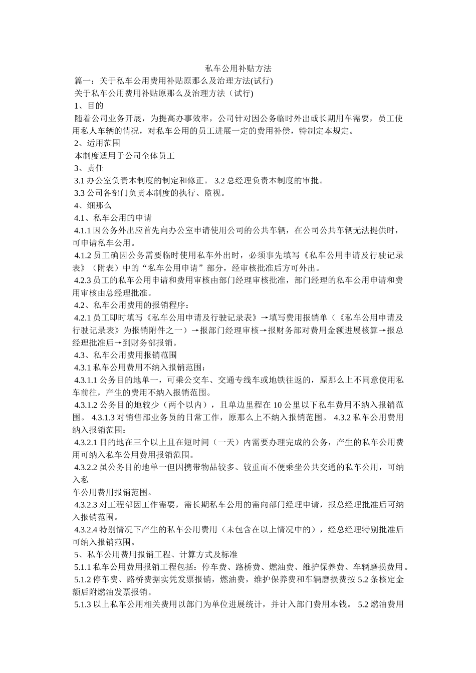 私车公用补贴办法 _第1页