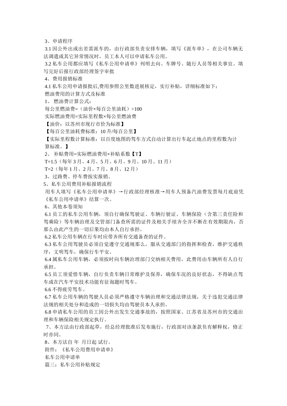 私车公用补贴办法 _第3页