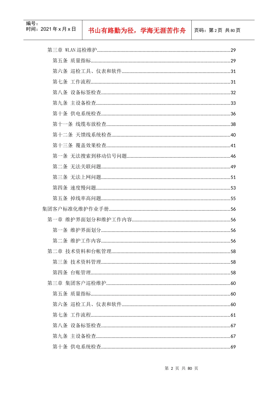 室分系统,Wlan业务及集团客户维护手册111(1)_第2页