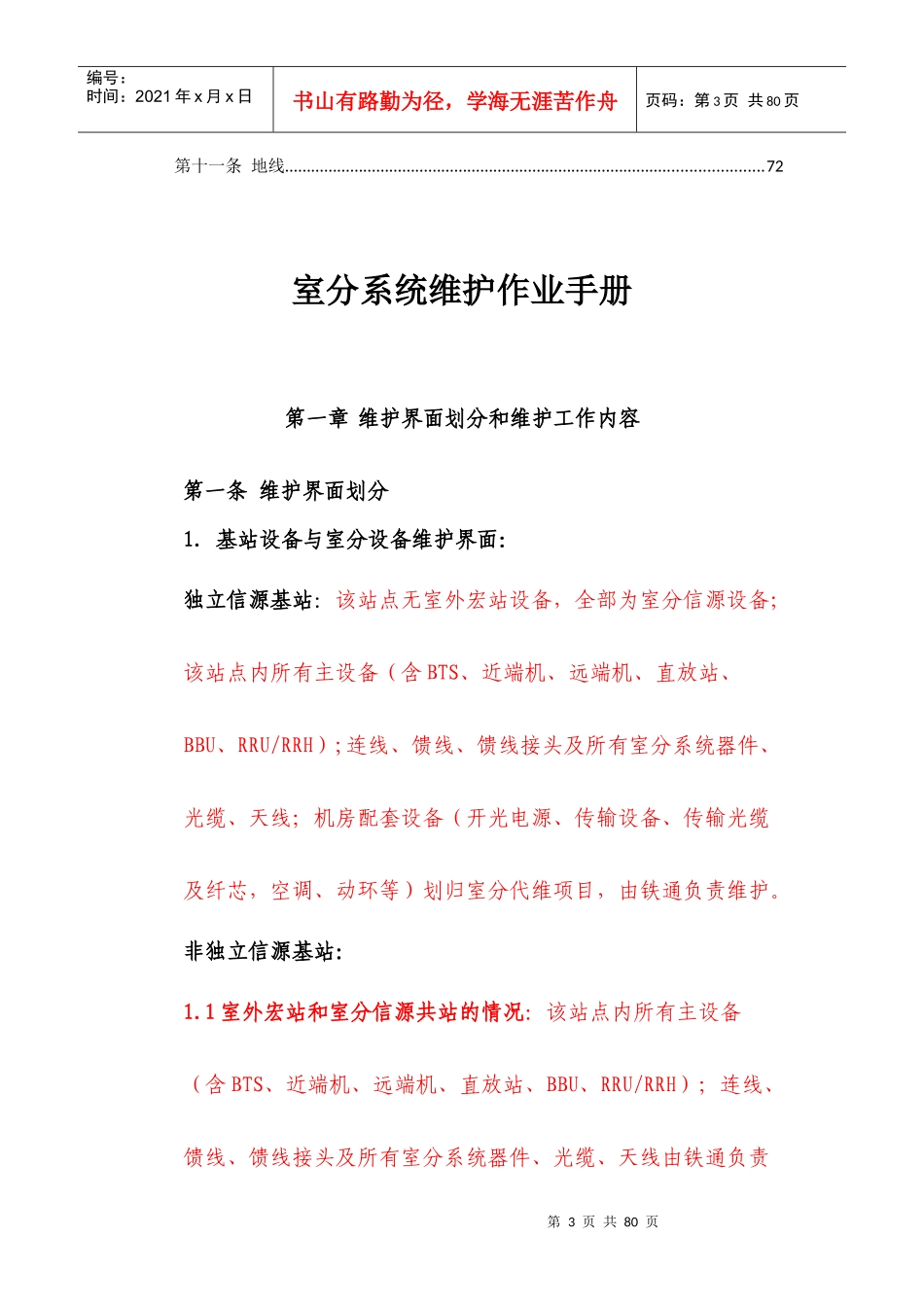 室分系统,Wlan业务及集团客户维护手册111(1)_第3页