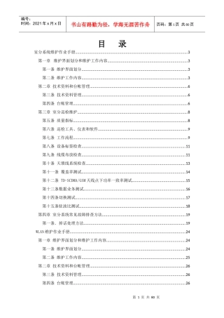 室分系统,Wlan业务及集团客户维护手册111(1)