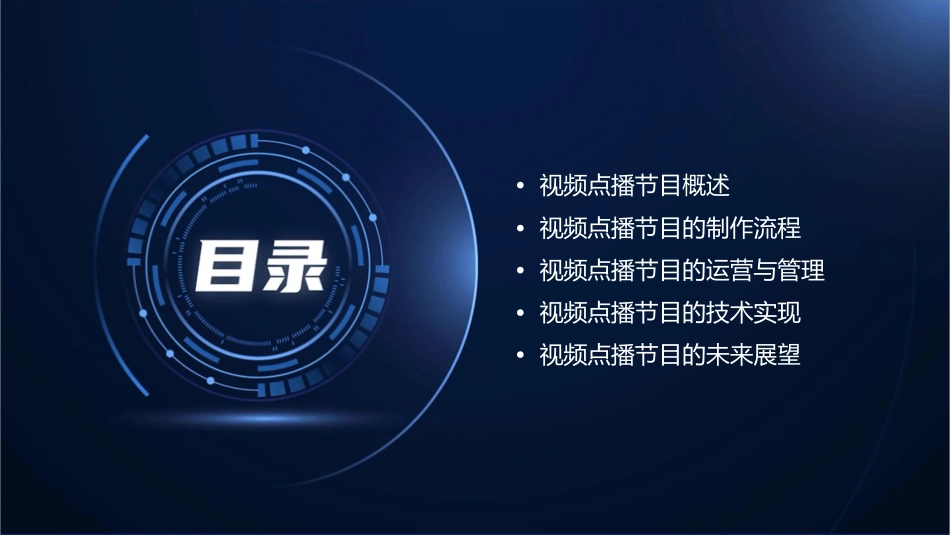 视频点播节目介绍通用课件_第2页