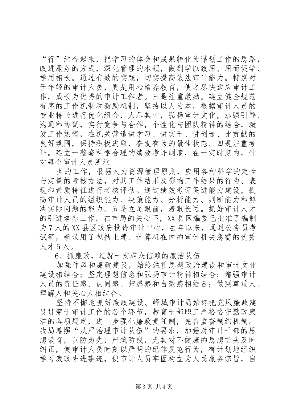 审计局普法治理工作总结_第3页