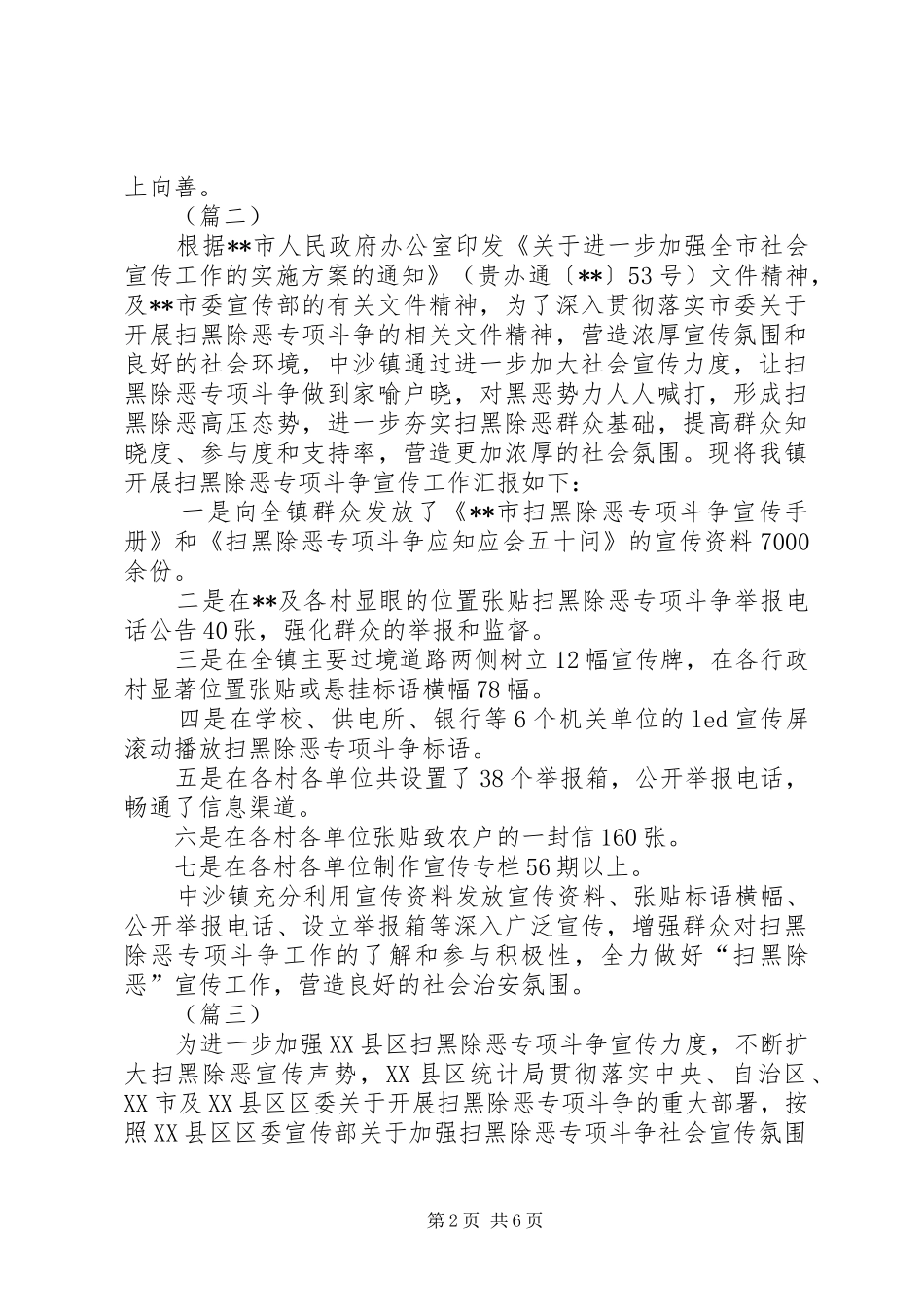 扫黑除恶专项斗争法治宣传教育工作总结（5篇）_第2页