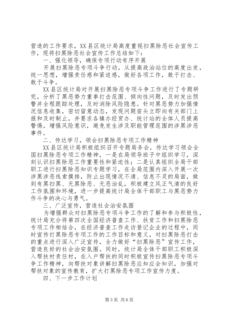 扫黑除恶专项斗争法治宣传教育工作总结（5篇）_第3页