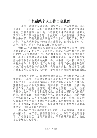 广电系统个人工作自我总结