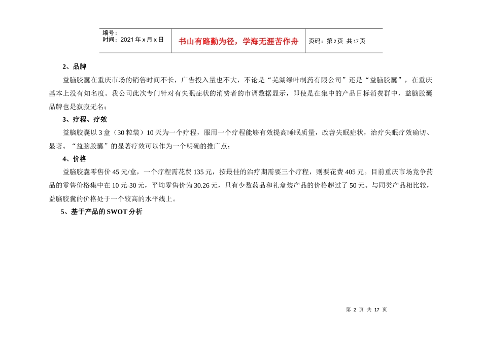 太极“益脑胶囊”重庆市场推广案。_第2页
