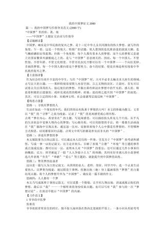我的中国梦征文2000 