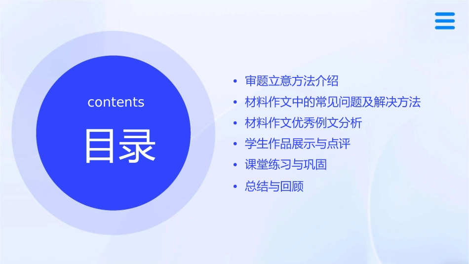 材料作文审题立意上课用课件_第2页
