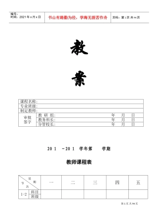 广告学概论教案(DOC87页)